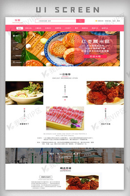简约美食菜谱官网网页模板